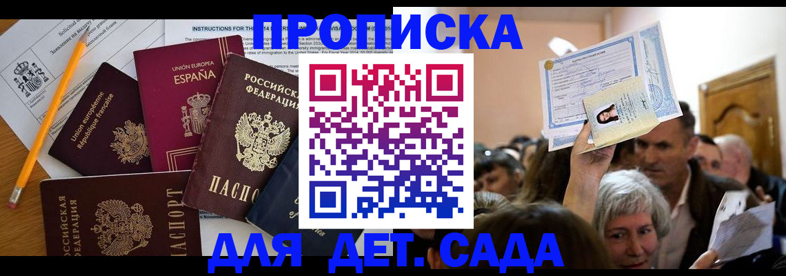 временная регистрация купить в Арске